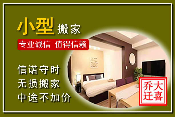 宣威小型搬家