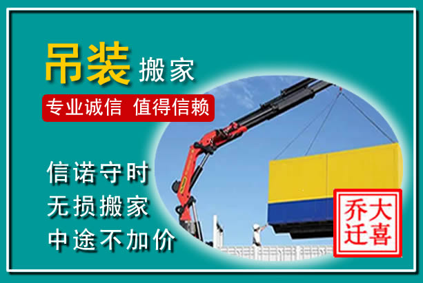 宣威吊装大件搬家