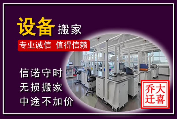 宣威仪器设备搬运