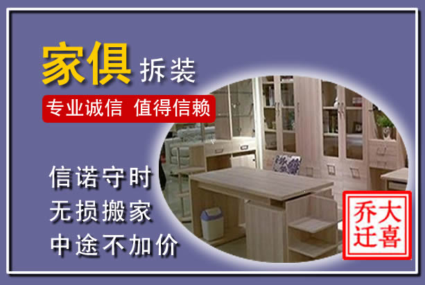 宣威家俱拆装搬运